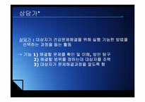 전문직의 특성과 간호전문직의 발전현황-12