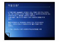 전문직의 특성과 간호전문직의 발전현황-16