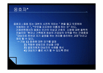 전문직의 특성과 간호전문직의 발전현황-18