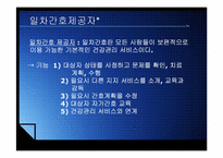 전문직의 특성과 간호전문직의 발전현황-20
