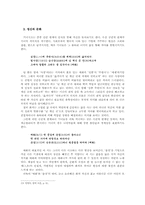 송이, 소춘풍, 매화를 통한 기녀시조의 페미니즘적 고찰-6