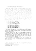 송이, 소춘풍, 매화를 통한 기녀시조의 페미니즘적 고찰-8