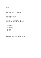 [문학] 김유정 만무방 작품분석-2
