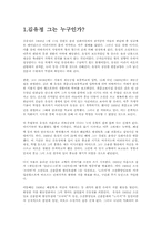 [문학] 김유정 만무방 작품분석-3