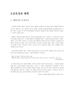 [문학] 김유정 만무방 작품분석-5