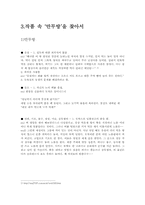 [문학] 김유정 만무방 작품분석-8