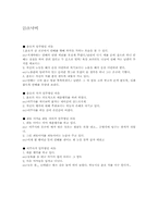 [문학] 김유정 만무방 작품분석-9