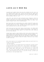 [문학] 김유정 만무방 작품분석-11