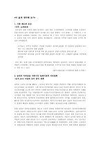 [문학] 김유정 만무방 작품분석-13