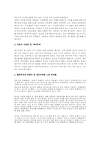 [문학] 김유정 만무방 작품분석-14