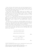 [여성과 문학] 기녀의 신분적 특수성-2