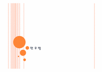 [문학] 김유정 만무방 작품분석-10