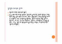 [문학] 김유정 만무방 작품분석-13