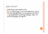 [문학] 김유정 만무방 작품분석-14