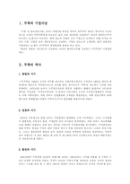 향토기업보고서 무학소주-1