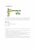 향토기업보고서 무학소주-4