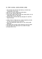 향토기업보고서 무학소주-5