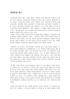 허생전 레포트-1