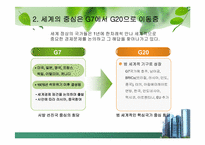 [G20]G20 정상회의 완벽정리 그리고 한국 2010년 G20 개최의 모든것과 이를 보는 나의 견해-5
