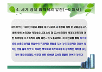 [G20]G20 정상회의 완벽정리 그리고 한국 2010년 G20 개최의 모든것과 이를 보는 나의 견해-9