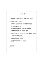 [그리스]그리스·유럽재정위기의 현황과 우리나라의 대응방안, 그리스·유럽경제위기 원인, 영향에 대한 분석 및 고찰-2
