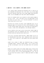 [그리스]그리스·유럽재정위기의 현황과 우리나라의 대응방안, 그리스·유럽경제위기 원인, 영향에 대한 분석 및 고찰-3