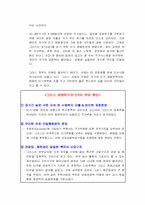 [그리스]그리스·유럽재정위기의 현황과 우리나라의 대응방안, 그리스·유럽경제위기 원인, 영향에 대한 분석 및 고찰-6