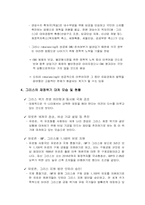 [그리스]그리스·유럽재정위기의 현황과 우리나라의 대응방안, 그리스·유럽경제위기 원인, 영향에 대한 분석 및 고찰-10