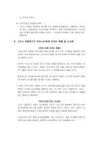 [그리스]그리스·유럽재정위기의 현황과 우리나라의 대응방안, 그리스·유럽경제위기 원인, 영향에 대한 분석 및 고찰-11