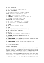 Freud의 심리성적 발달 단계와 Erikson의 심리 사회적 발달단계를 비교 설명 하시오-4