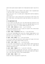 Freud의 심리성적 발달 단계와 Erikson의 심리 사회적 발달단계를 비교 설명 하시오-5