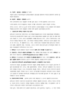 Freud의 심리성적 발달 단계와 Erikson의 심리 사회적 발달단계를 비교 설명 하시오-6