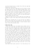 사회학의 기초를 정립한 대표적 학자는 콩트, 스펜서, 맑스, 뒤르켐 등이 있다. 이들 중 한 사람을 선택하여 그들의 업적을 구체적으로 설명하여라.-3