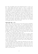 사회학의 기초를 정립한 대표적 학자는 콩트, 스펜서, 맑스, 뒤르켐 등이 있다. 이들 중 한 사람을 선택하여 그들의 업적을 구체적으로 설명하여라.-4