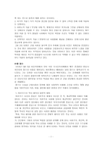 사회학의 기초를 정립한 대표적 학자는 콩트, 스펜서, 맑스, 뒤르켐 등이 있다. 이들 중 한 사람을 선택하여 그들의 업적을 구체적으로 설명하여라.-7