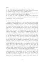 사회학의 기초를 정립한 대표적 학자는 콩트, 스펜서, 맑스, 뒤르켐 등이 있다. 이들 중 한 사람을 선택하여 그들의 업적을 구체적으로 설명하여라.-8