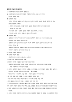 생존권이념의 형성과정을 서술 하시오.-1