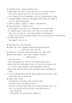 생존권이념의 형성과정을 서술 하시오.-2