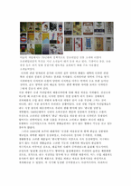 한국적 디자인의 발전 방향, 우리나라디자인산업의문제점과한국적디자인의필요성, 한국적 디자인의 개념-8
