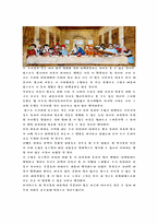미술의이해리포트 미술, 일상으로 들어오다.-6