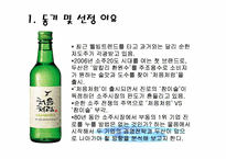 두산 처음처럼 PPT-2