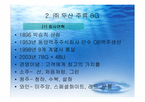 두산 처음처럼 PPT-3