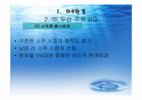 두산 처음처럼 PPT-4