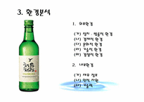 두산 처음처럼 PPT-5