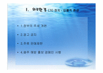 두산 처음처럼 PPT-6