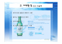 두산 처음처럼 PPT-13