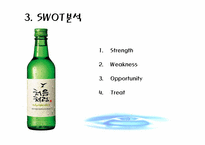 두산 처음처럼 PPT-14