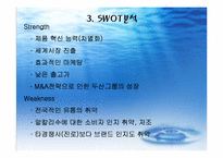 두산 처음처럼 PPT-15