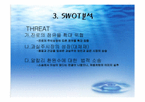 두산 처음처럼 PPT-17
