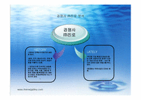 두산 처음처럼 PPT-18